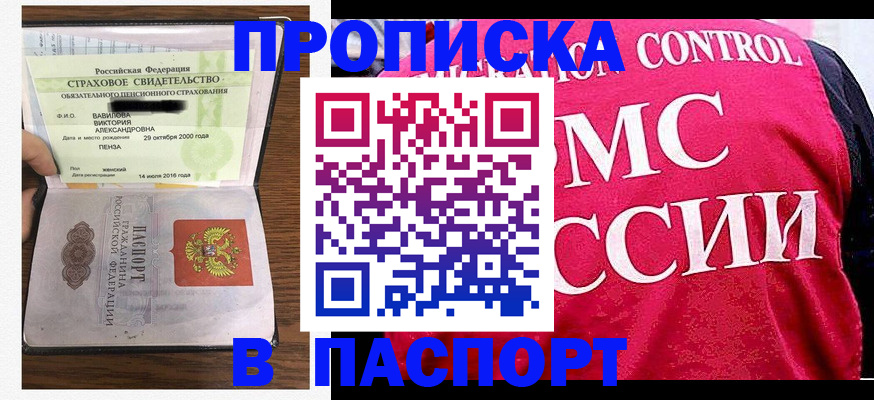 прописка паспорт в Михайловске