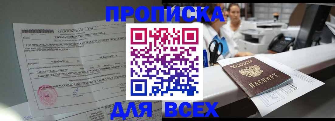 прописка в квартире в Михайловске