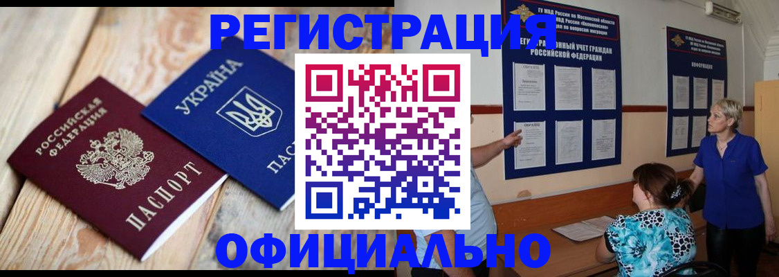 купить прописку в Михайловске